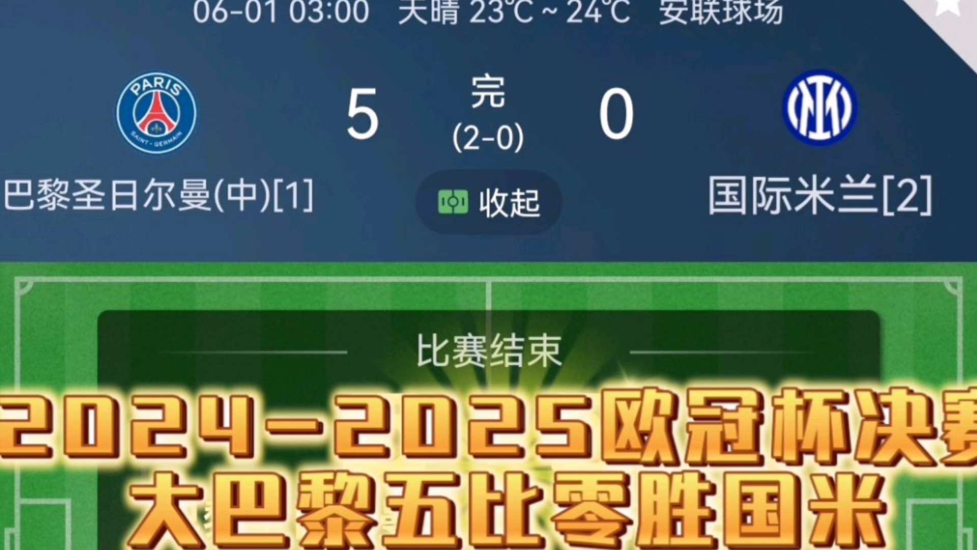 包含法国大胜晋级，荷兰无缘抢分！的词条